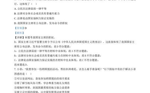 精品解析：2024年江苏省连云港市中考道德与法治真题（解析版）_new_9道法中考复习_2025中考复习资料_中考真题（近三年）_2024年中考政治真题