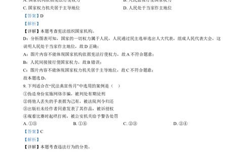 精品解析：2024年江苏省连云港市中考道德与法治真题（解析版）_new_9道法中考复习_2025中考复习资料_中考真题（近三年）_2024年中考政治真题