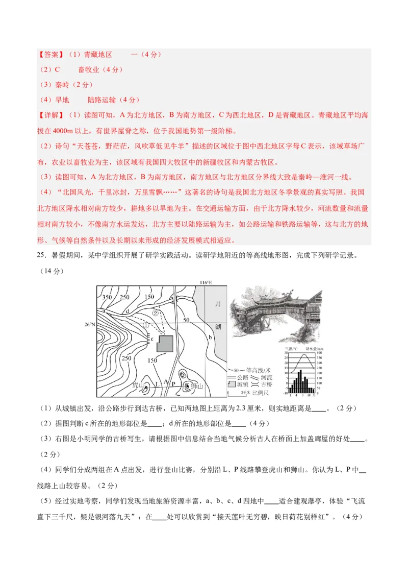 地理（天津卷）（全解全析）_7地理中考复习_赠送：2025中考模拟题_2025年地理二模_地理（天津卷）-2025年中考第二次全真模拟题_地理（天津卷）-2025年中考第二次全真模拟题