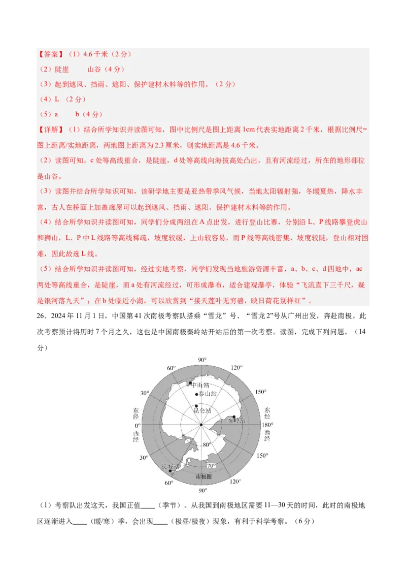 地理（天津卷）（全解全析）_7地理中考复习_赠送：2025中考模拟题_2025年地理二模_地理（天津卷）-2025年中考第二次全真模拟题_地理（天津卷）-2025年中考第二次全真模拟题