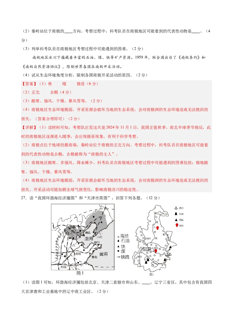 地理（天津卷）（全解全析）_7地理中考复习_赠送：2025中考模拟题_2025年地理二模_地理（天津卷）-2025年中考第二次全真模拟题_地理（天津卷）-2025年中考第二次全真模拟题