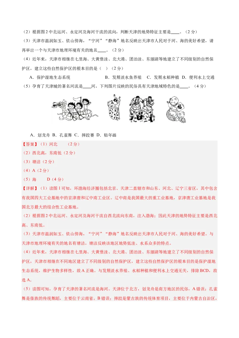 地理（天津卷）（全解全析）_7地理中考复习_赠送：2025中考模拟题_2025年地理二模_地理（天津卷）-2025年中考第二次全真模拟题_地理（天津卷）-2025年中考第二次全真模拟题