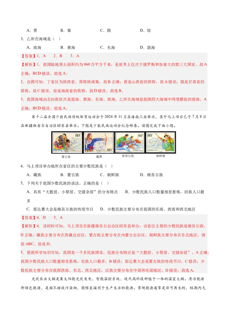 地理（天津卷）（全解全析）_7地理中考复习_赠送：2025中考模拟题_2025年地理二模_地理（天津卷）-2025年中考第二次全真模拟题_地理（天津卷）-2025年中考第二次全真模拟题