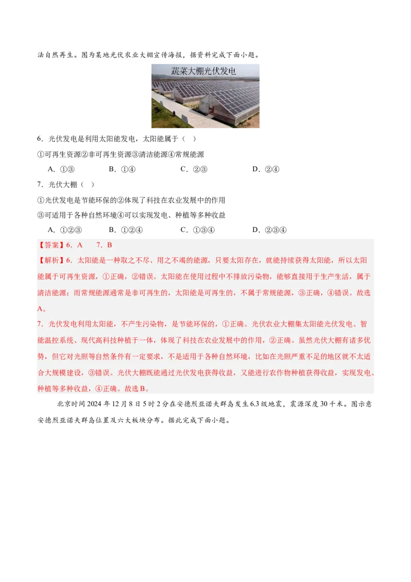 地理（天津卷）（全解全析）_7地理中考复习_赠送：2025中考模拟题_2025年地理二模_地理（天津卷）-2025年中考第二次全真模拟题_地理（天津卷）-2025年中考第二次全真模拟题