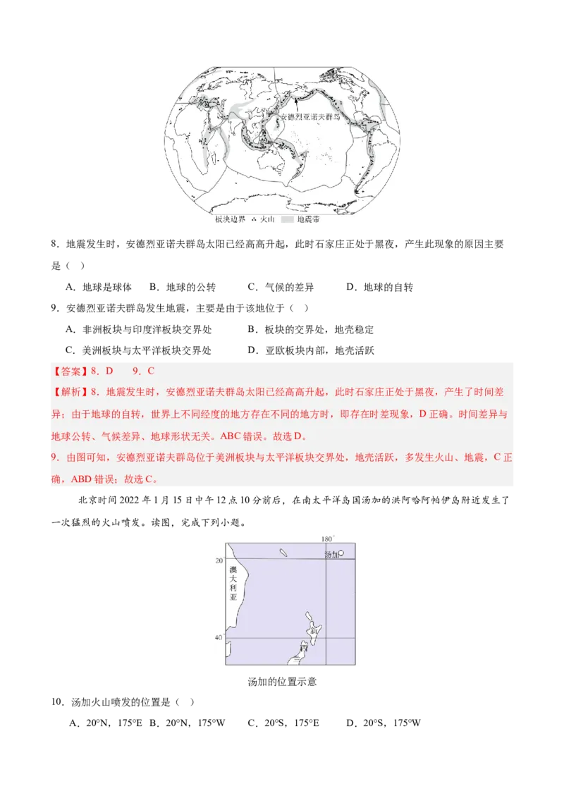 地理（天津卷）（全解全析）_7地理中考复习_赠送：2025中考模拟题_2025年地理二模_地理（天津卷）-2025年中考第二次全真模拟题_地理（天津卷）-2025年中考第二次全真模拟题
