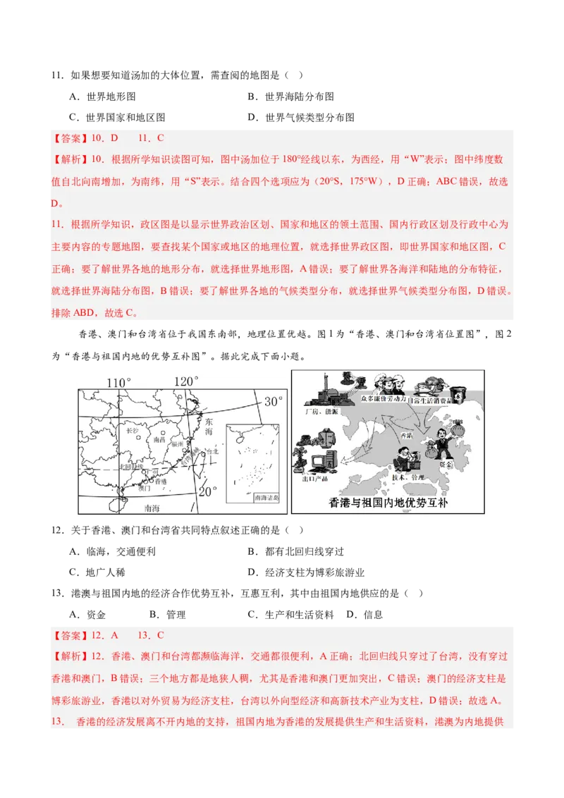 地理（天津卷）（全解全析）_7地理中考复习_赠送：2025中考模拟题_2025年地理二模_地理（天津卷）-2025年中考第二次全真模拟题_地理（天津卷）-2025年中考第二次全真模拟题
