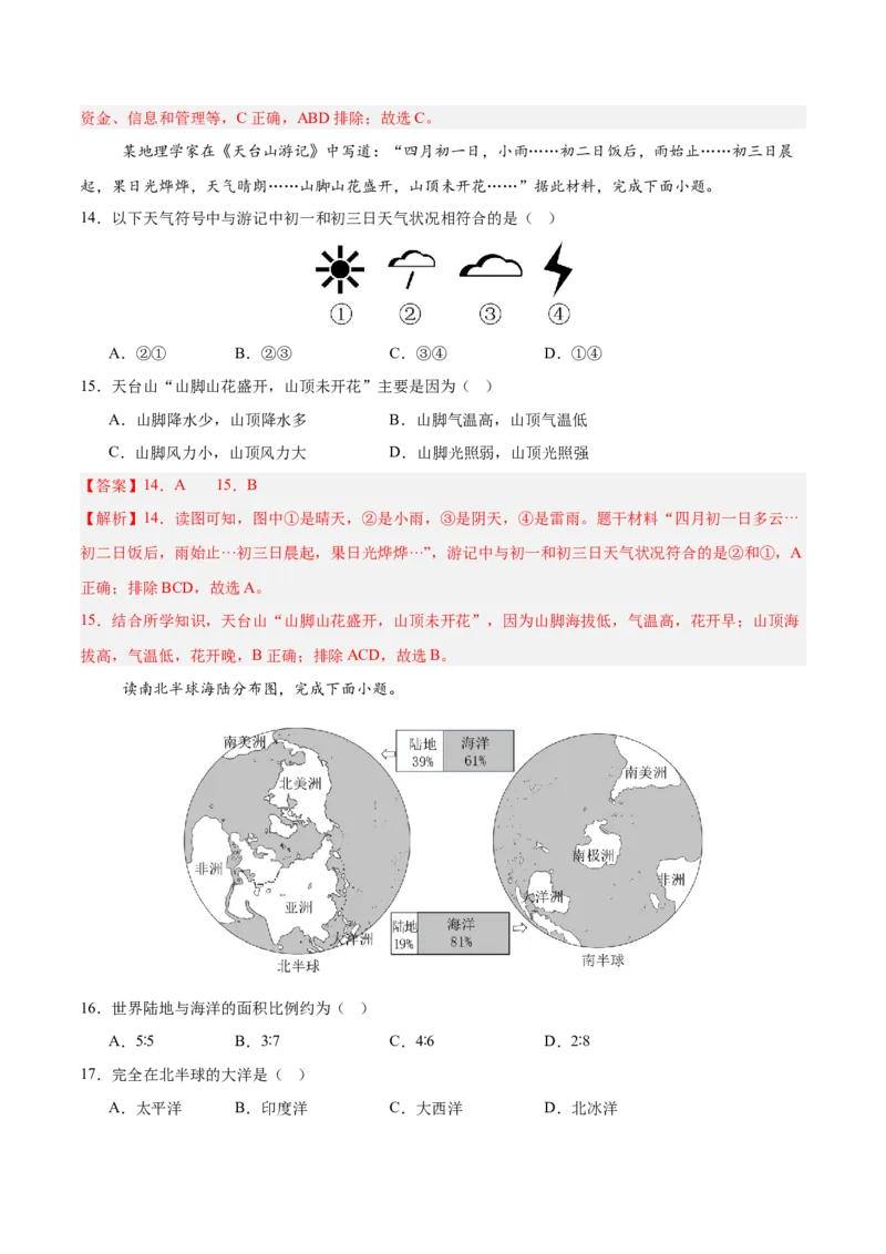 地理（天津卷）（全解全析）_7地理中考复习_赠送：2025中考模拟题_2025年地理二模_地理（天津卷）-2025年中考第二次全真模拟题_地理（天津卷）-2025年中考第二次全真模拟题