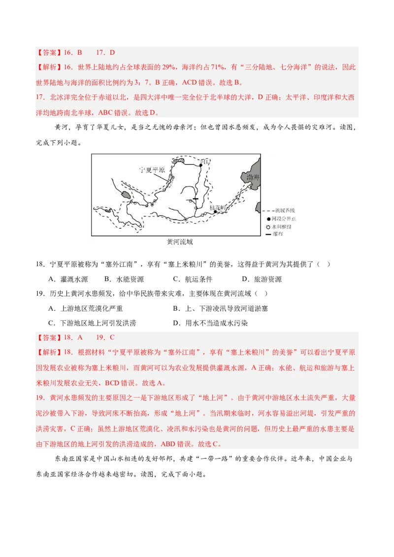 地理（天津卷）（全解全析）_7地理中考复习_赠送：2025中考模拟题_2025年地理二模_地理（天津卷）-2025年中考第二次全真模拟题_地理（天津卷）-2025年中考第二次全真模拟题
