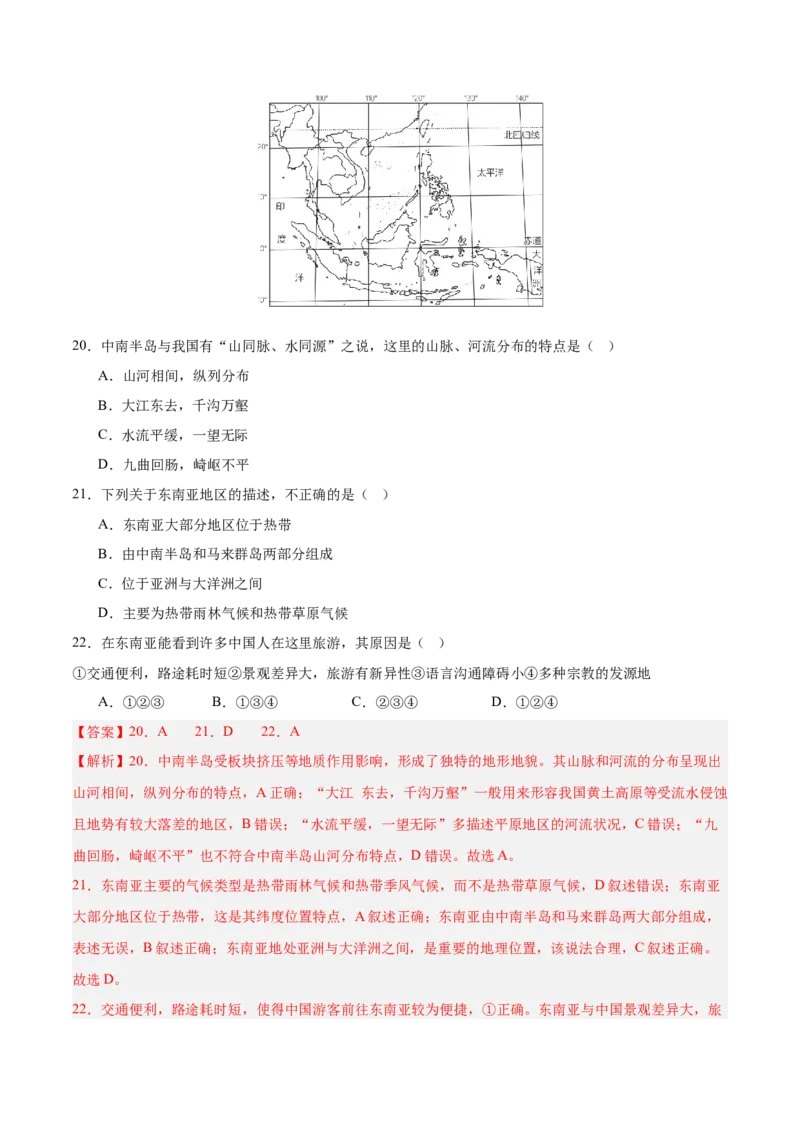 地理（天津卷）（全解全析）_7地理中考复习_赠送：2025中考模拟题_2025年地理二模_地理（天津卷）-2025年中考第二次全真模拟题_地理（天津卷）-2025年中考第二次全真模拟题