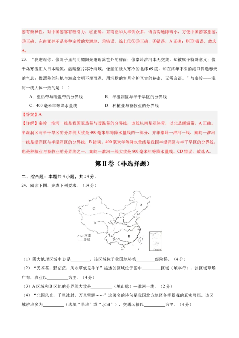 地理（天津卷）（全解全析）_7地理中考复习_赠送：2025中考模拟题_2025年地理二模_地理（天津卷）-2025年中考第二次全真模拟题_地理（天津卷）-2025年中考第二次全真模拟题