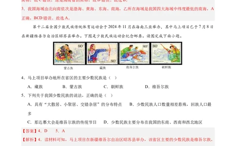 地理（天津卷）（全解全析）_7地理中考复习_赠送：2025中考模拟题_2025年地理二模_地理（天津卷）-2025年中考第二次全真模拟题_地理（天津卷）-2025年中考第二次全真模拟题