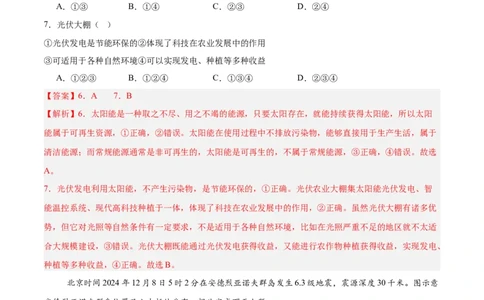 地理（天津卷）（全解全析）_7地理中考复习_赠送：2025中考模拟题_2025年地理二模_地理（天津卷）-2025年中考第二次全真模拟题_地理（天津卷）-2025年中考第二次全真模拟题