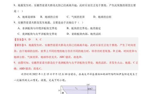 地理（天津卷）（全解全析）_7地理中考复习_赠送：2025中考模拟题_2025年地理二模_地理（天津卷）-2025年中考第二次全真模拟题_地理（天津卷）-2025年中考第二次全真模拟题