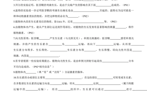 考点通关卷29植物生命活动的调节（原卷版）_2025年新高考资料_一轮复习_2025年高考生物一轮复习考点通关卷（新高考通用）