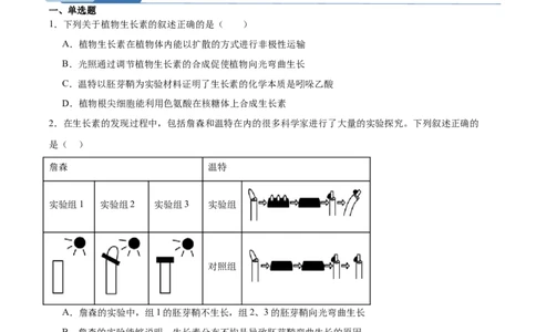 考点通关卷29植物生命活动的调节（原卷版）_2025年新高考资料_一轮复习_2025年高考生物一轮复习考点通关卷（新高考通用）
