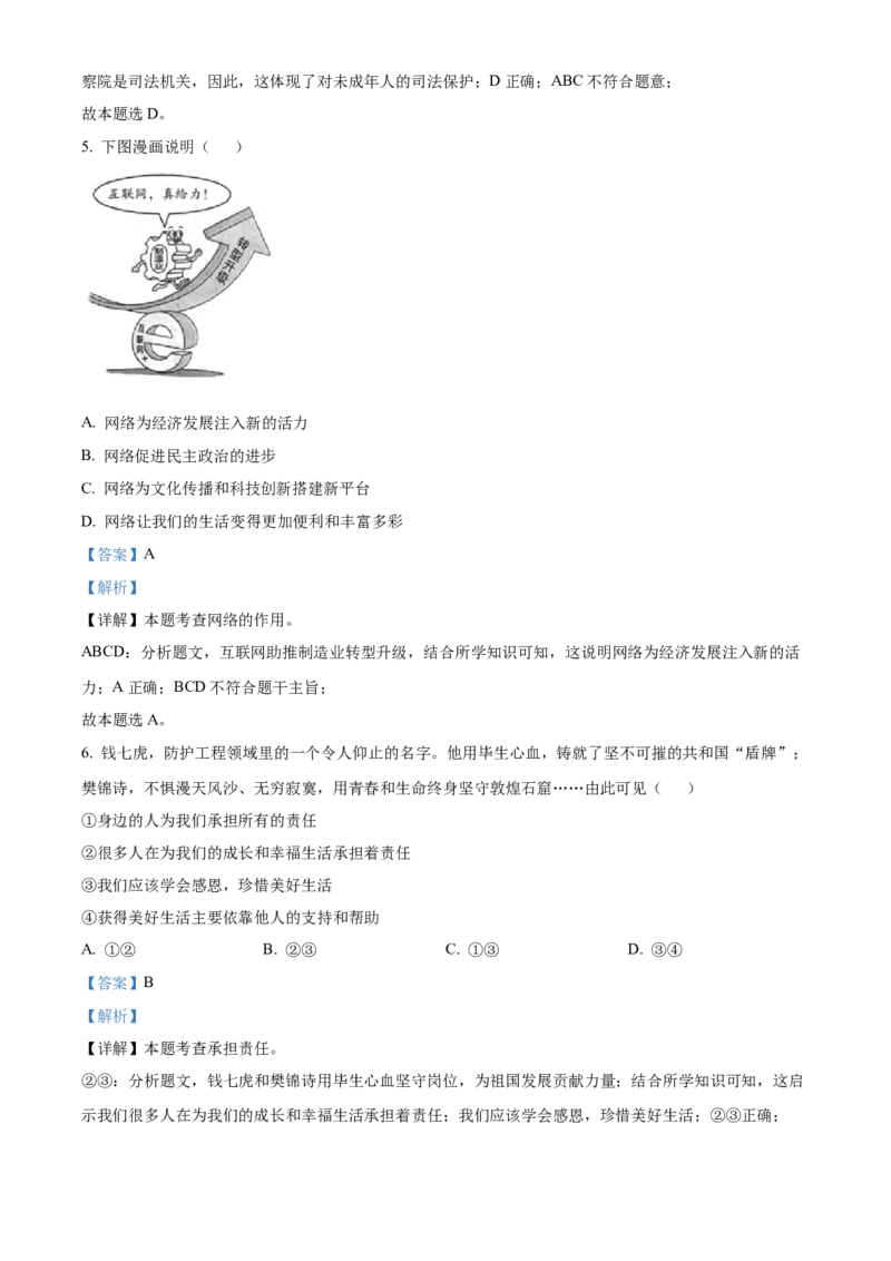 精品解析：2023年湖北省鄂州市中考道德与法治真题（解析版）_new_9道法中考复习_2025中考复习资料_中考真题（近三年）_2023年中考政治真题