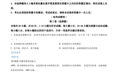 精品解析：2023年湖北省鄂州市中考道德与法治真题（解析版）_new_9道法中考复习_2025中考复习资料_中考真题（近三年）_2023年中考政治真题