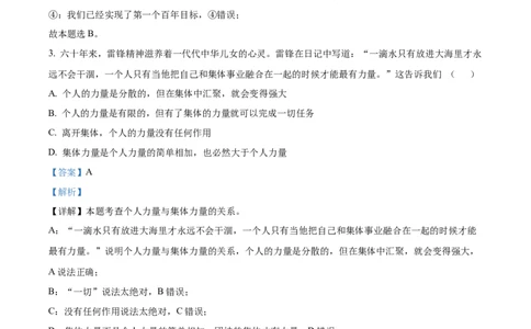 精品解析：2023年湖北省鄂州市中考道德与法治真题（解析版）_new_9道法中考复习_2025中考复习资料_中考真题（近三年）_2023年中考政治真题