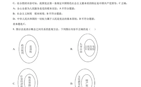 精品解析：2023年湖北省鄂州市中考道德与法治真题（解析版）_new_9道法中考复习_2025中考复习资料_中考真题（近三年）_2023年中考政治真题