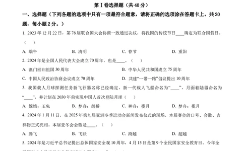 精品解析：2024年山东省临沂市中考道德与法治真题（原卷版）_new_9道法中考复习_2025中考复习资料_中考真题（近三年）_2024年中考政治真题