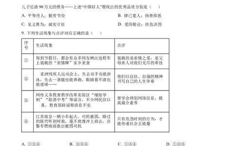 精品解析：2024年山东省临沂市中考道德与法治真题（原卷版）_new_9道法中考复习_2025中考复习资料_中考真题（近三年）_2024年中考政治真题