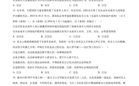 精品解析：2024年山东省临沂市中考道德与法治真题（原卷版）_new_9道法中考复习_2025中考复习资料_中考真题（近三年）_2024年中考政治真题