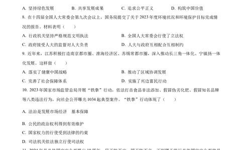 精品解析：2024年江苏省盐城市中考道德与法治真题（原卷版）_new_9道法中考复习_2025中考复习资料_中考真题（近三年）_2024年中考政治真题