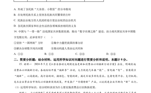 精品解析：2024年江苏省盐城市中考道德与法治真题（原卷版）_new_9道法中考复习_2025中考复习资料_中考真题（近三年）_2024年中考政治真题
