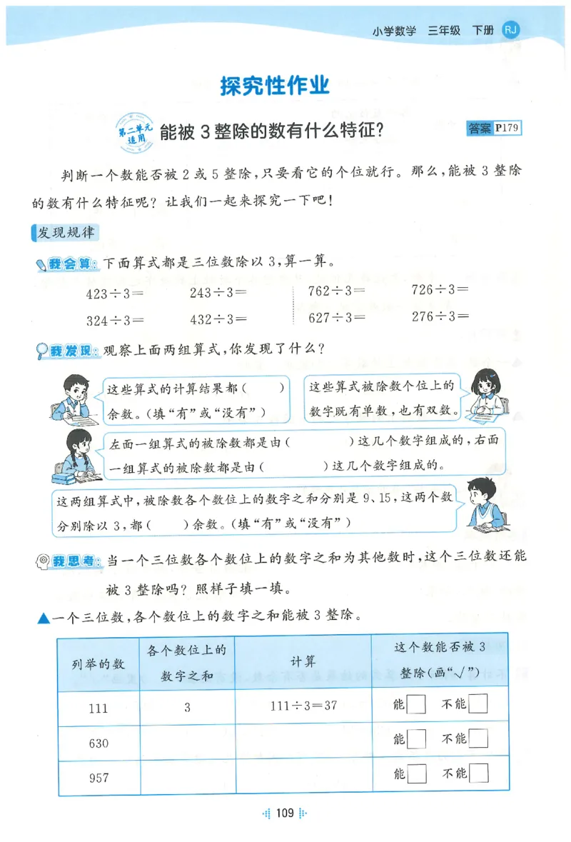 三年级数学下册人教版26春《53天天练》思维训练_2026春季学期_26春53天天练_26春人教版数学1-6年级下册《53天天练》_三年级数学下册人教版26春《53天天练》