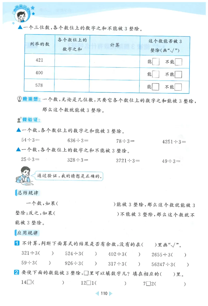 三年级数学下册人教版26春《53天天练》思维训练_2026春季学期_26春53天天练_26春人教版数学1-6年级下册《53天天练》_三年级数学下册人教版26春《53天天练》