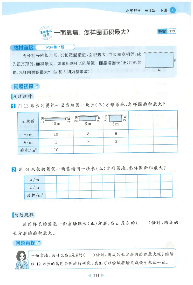 三年级数学下册人教版26春《53天天练》思维训练_2026春季学期_26春53天天练_26春人教版数学1-6年级下册《53天天练》_三年级数学下册人教版26春《53天天练》