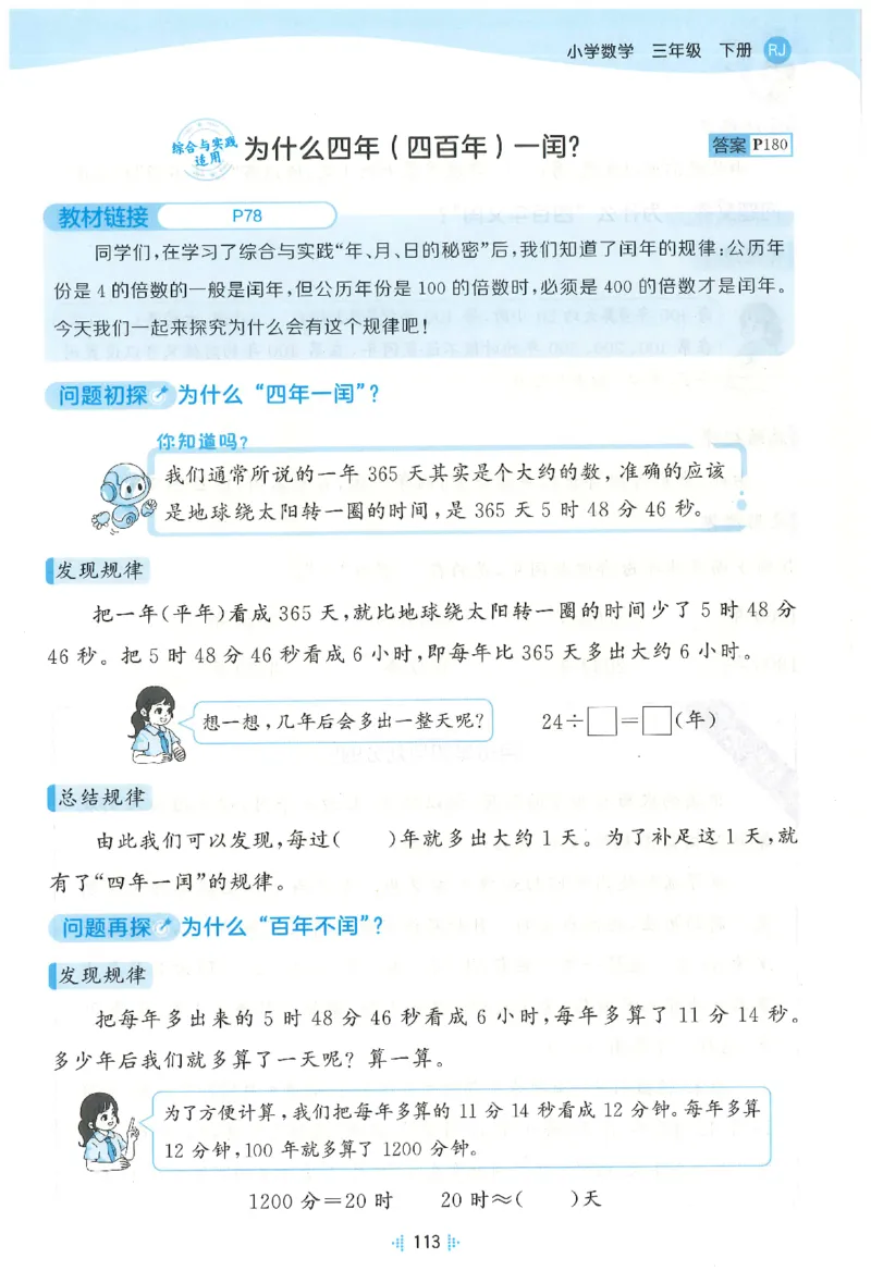 三年级数学下册人教版26春《53天天练》思维训练_2026春季学期_26春53天天练_26春人教版数学1-6年级下册《53天天练》_三年级数学下册人教版26春《53天天练》