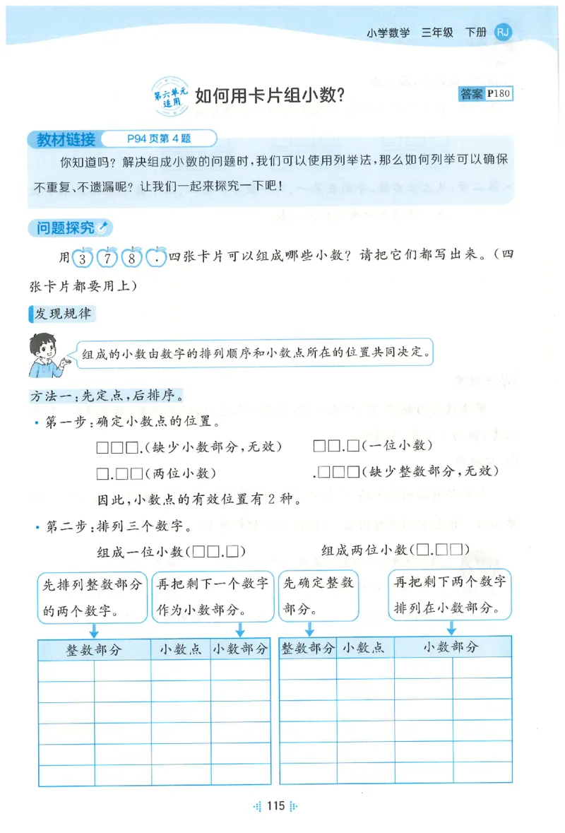 三年级数学下册人教版26春《53天天练》思维训练_2026春季学期_26春53天天练_26春人教版数学1-6年级下册《53天天练》_三年级数学下册人教版26春《53天天练》