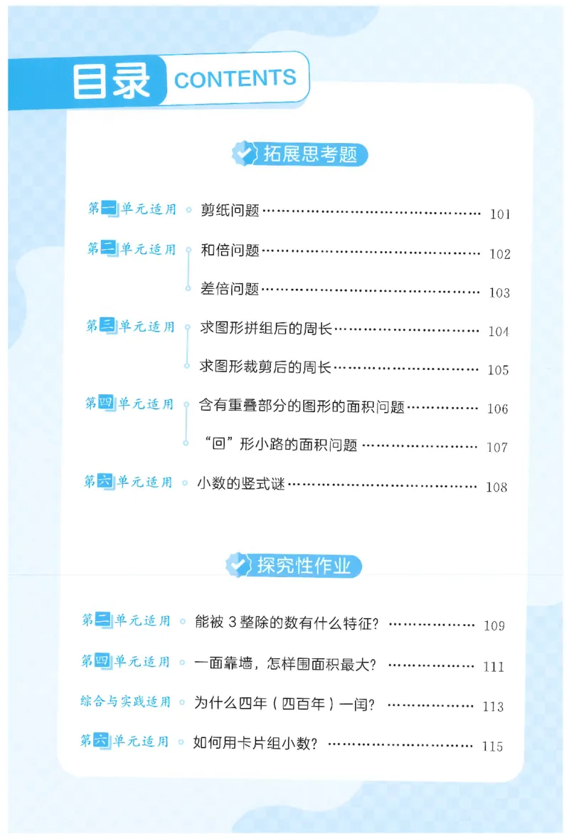 三年级数学下册人教版26春《53天天练》思维训练_2026春季学期_26春53天天练_26春人教版数学1-6年级下册《53天天练》_三年级数学下册人教版26春《53天天练》