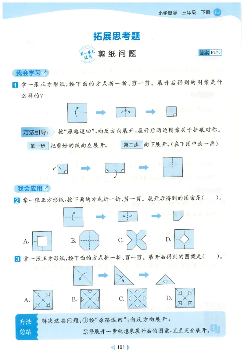 三年级数学下册人教版26春《53天天练》思维训练_2026春季学期_26春53天天练_26春人教版数学1-6年级下册《53天天练》_三年级数学下册人教版26春《53天天练》