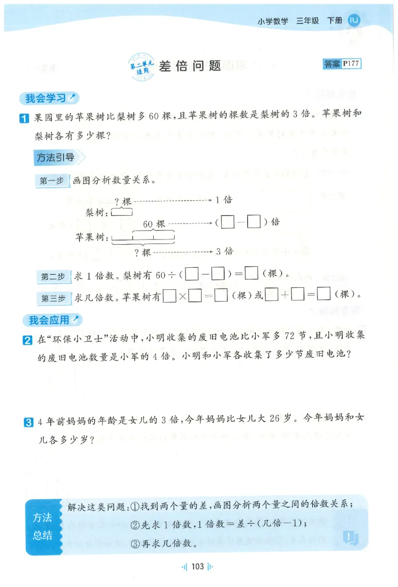 三年级数学下册人教版26春《53天天练》思维训练_2026春季学期_26春53天天练_26春人教版数学1-6年级下册《53天天练》_三年级数学下册人教版26春《53天天练》
