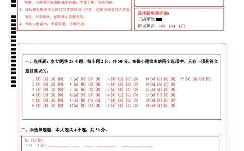 地理（山东济南卷）（答题卡）_7地理中考复习_赠送：2025中考模拟题_2025年地理押题预测_地理（山东济南卷）-2025年中考押题预测卷