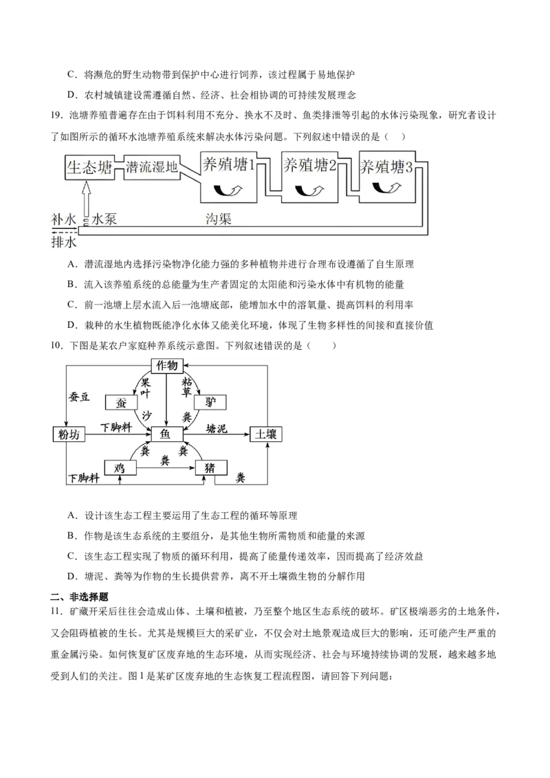 考点通关卷33人与环境、生态工程（原卷版）_2025年新高考资料_一轮复习_2025年高考生物一轮复习考点通关卷（新高考通用）