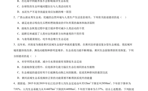 考点通关卷33人与环境、生态工程（原卷版）_2025年新高考资料_一轮复习_2025年高考生物一轮复习考点通关卷（新高考通用）