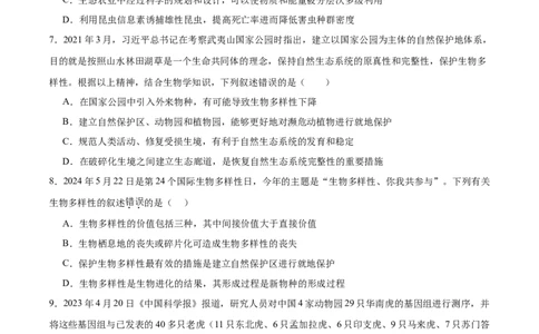 考点通关卷33人与环境、生态工程（原卷版）_2025年新高考资料_一轮复习_2025年高考生物一轮复习考点通关卷（新高考通用）