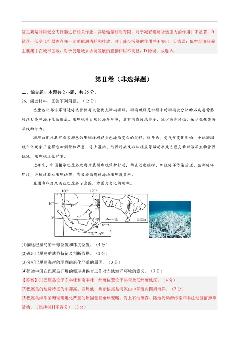 地理（广东深圳卷）（全解全析）_7地理中考复习_赠送：2025中考模拟题_2025年地理押题预测_地理（广东深圳卷）-2025年中考押题预测卷