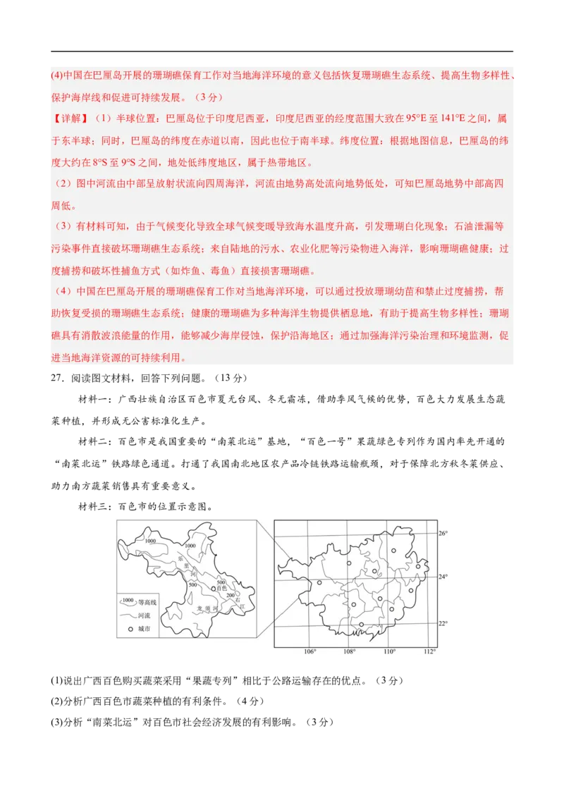 地理（广东深圳卷）（全解全析）_7地理中考复习_赠送：2025中考模拟题_2025年地理押题预测_地理（广东深圳卷）-2025年中考押题预测卷