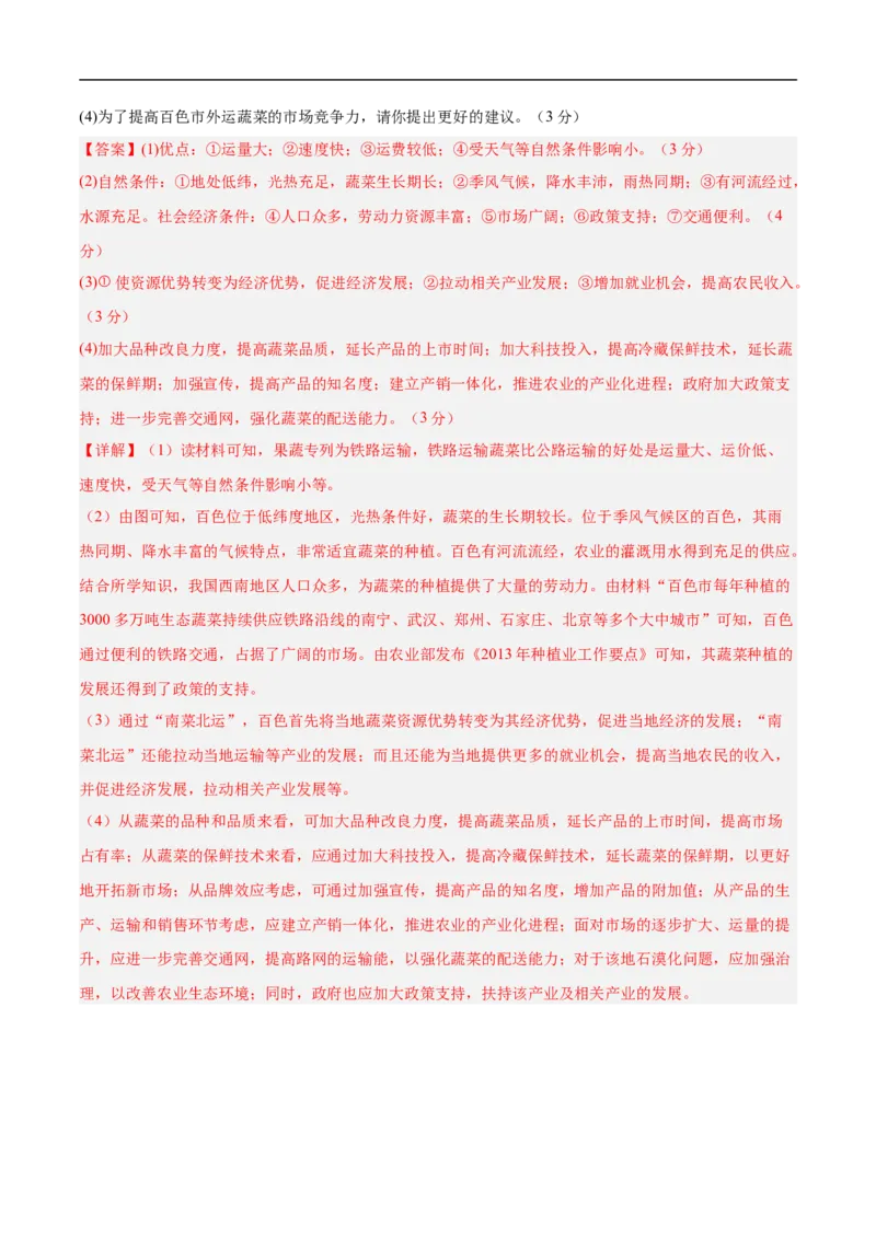 地理（广东深圳卷）（全解全析）_7地理中考复习_赠送：2025中考模拟题_2025年地理押题预测_地理（广东深圳卷）-2025年中考押题预测卷