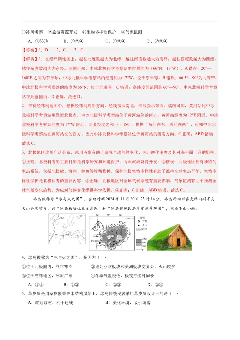 地理（广东深圳卷）（全解全析）_7地理中考复习_赠送：2025中考模拟题_2025年地理押题预测_地理（广东深圳卷）-2025年中考押题预测卷