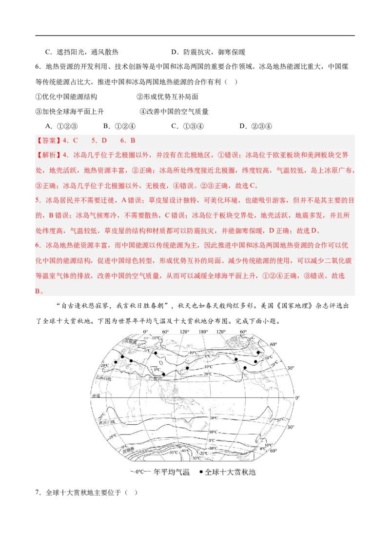 地理（广东深圳卷）（全解全析）_7地理中考复习_赠送：2025中考模拟题_2025年地理押题预测_地理（广东深圳卷）-2025年中考押题预测卷