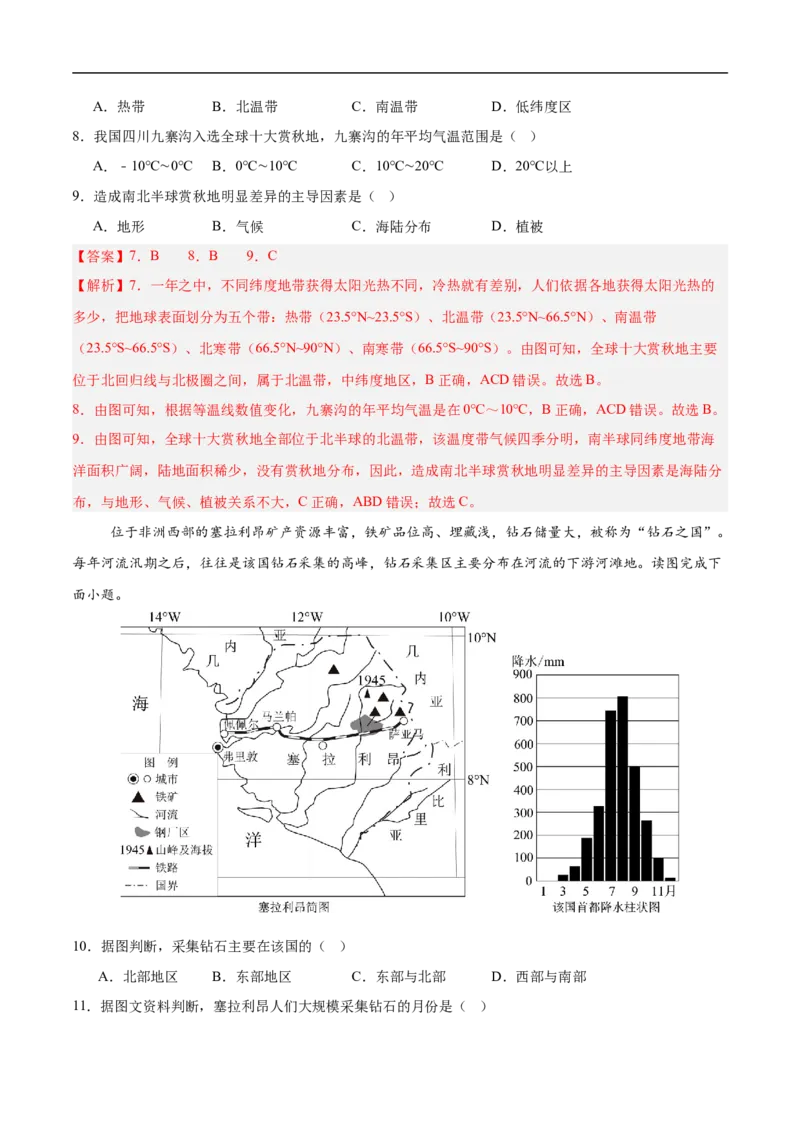 地理（广东深圳卷）（全解全析）_7地理中考复习_赠送：2025中考模拟题_2025年地理押题预测_地理（广东深圳卷）-2025年中考押题预测卷
