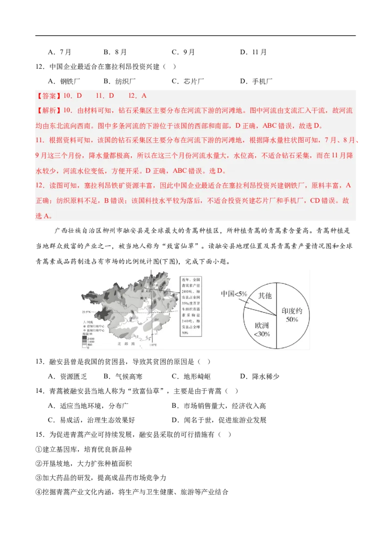 地理（广东深圳卷）（全解全析）_7地理中考复习_赠送：2025中考模拟题_2025年地理押题预测_地理（广东深圳卷）-2025年中考押题预测卷