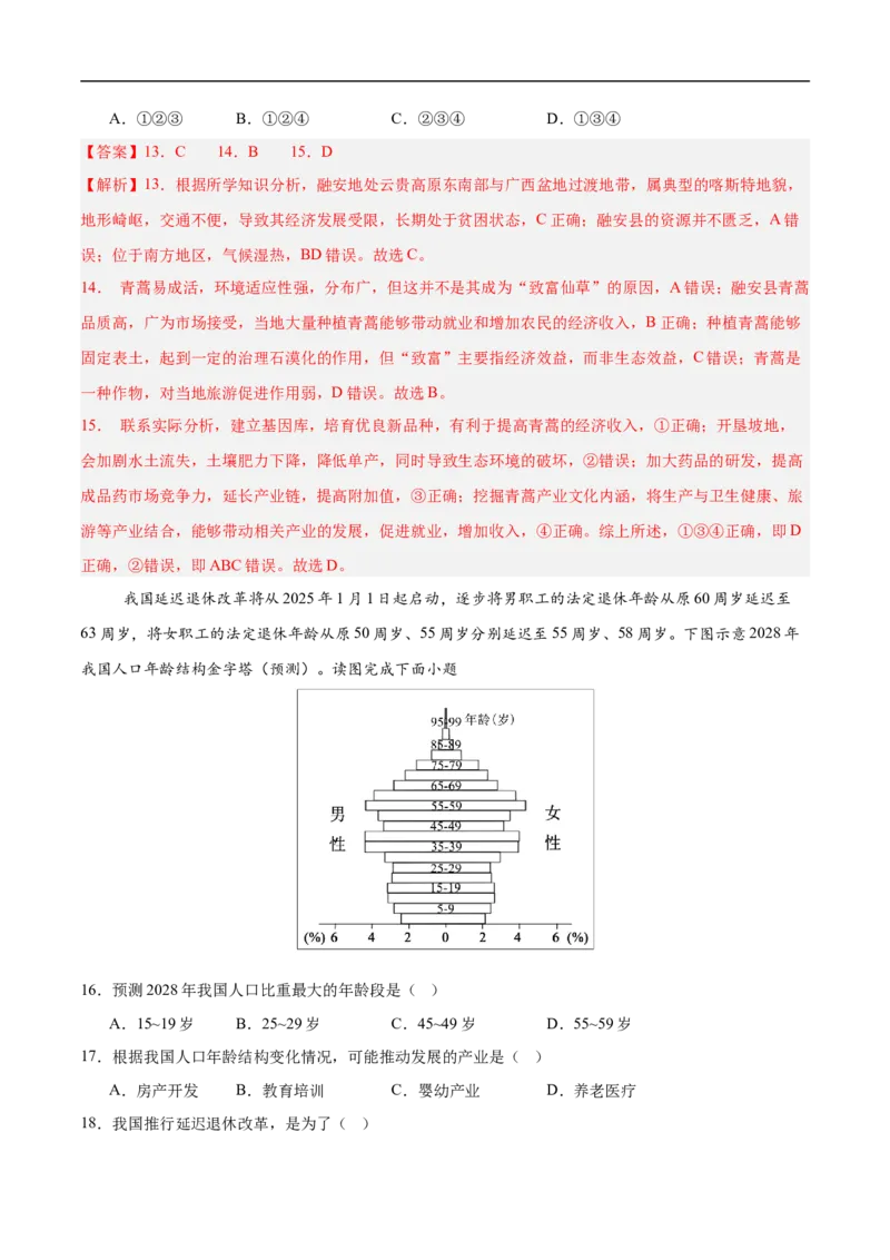 地理（广东深圳卷）（全解全析）_7地理中考复习_赠送：2025中考模拟题_2025年地理押题预测_地理（广东深圳卷）-2025年中考押题预测卷
