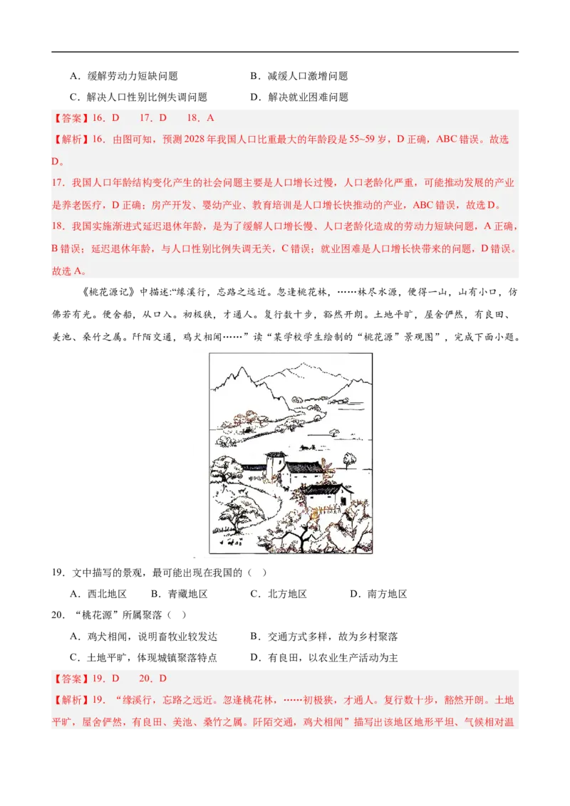 地理（广东深圳卷）（全解全析）_7地理中考复习_赠送：2025中考模拟题_2025年地理押题预测_地理（广东深圳卷）-2025年中考押题预测卷