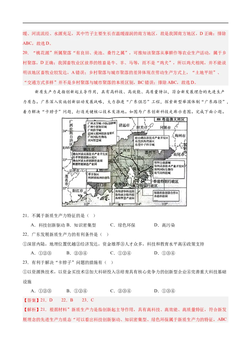 地理（广东深圳卷）（全解全析）_7地理中考复习_赠送：2025中考模拟题_2025年地理押题预测_地理（广东深圳卷）-2025年中考押题预测卷